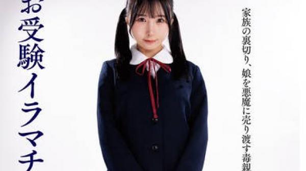 DDFF-047 お受験イラマチオ 由良かな